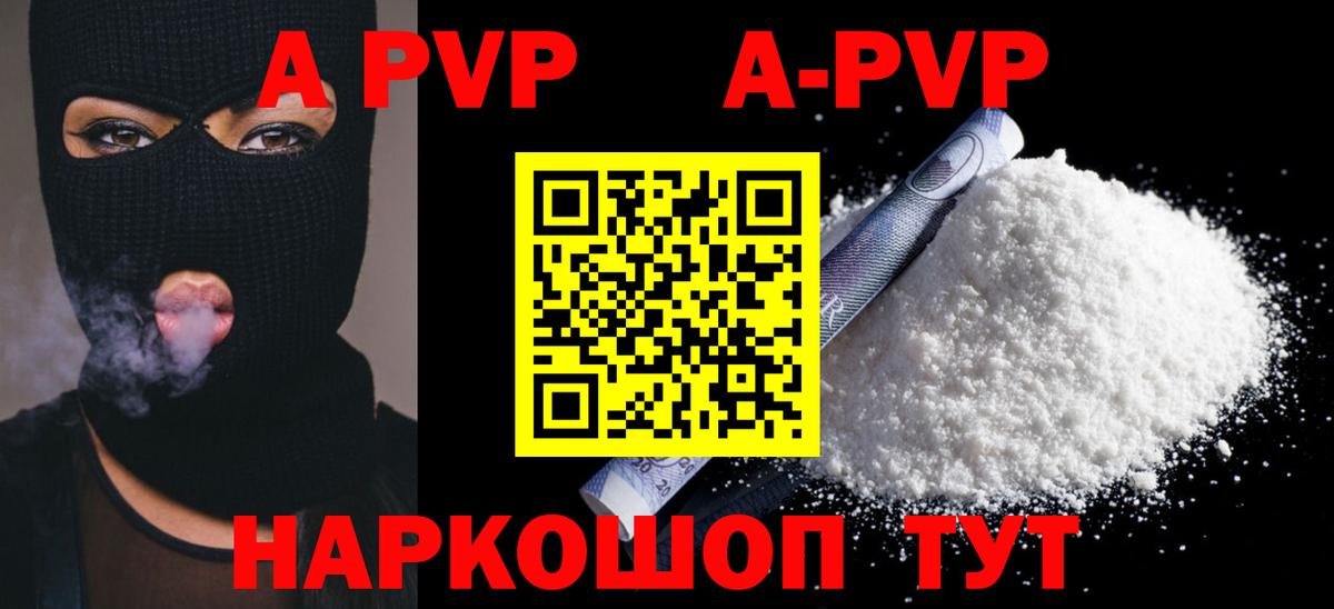APVP мука  A PVP Соль  Вход с VPN  Alpha-PVP Crystall  Дальнереченск 