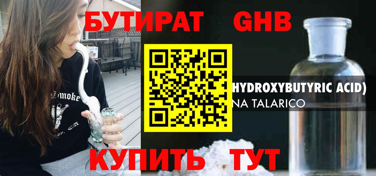 БУТИРАТ  БУТИРАТ вода  Вход с VPN  Дальнереченск 
