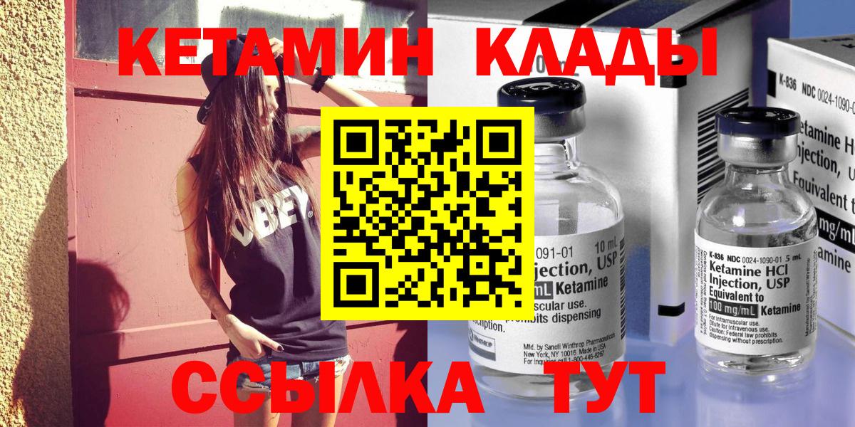 Дальнереченск  КЕТАМИН ketamine  Вход с VPN 