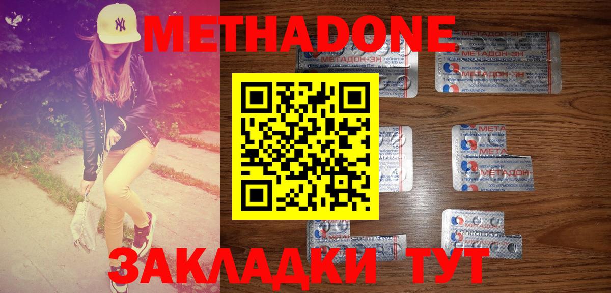 Дальнереченск  МЕТАДОН белоснежный  Вход с VPN 